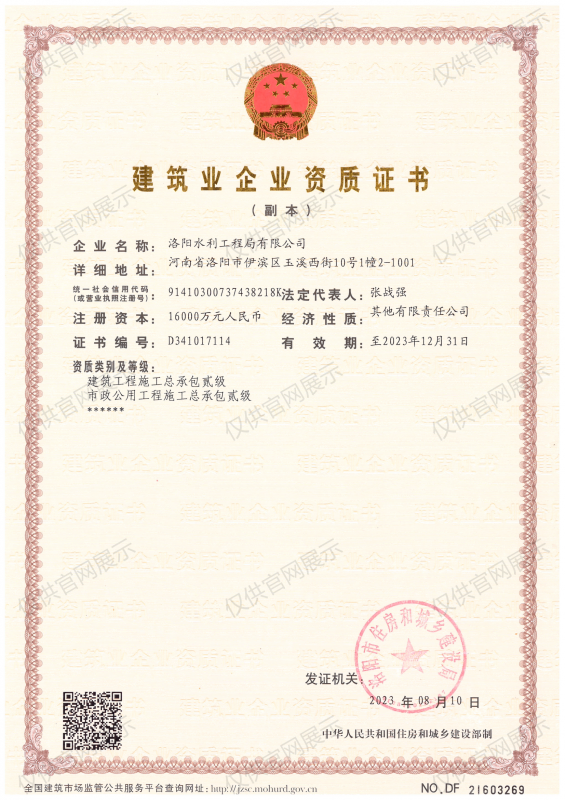 建筑業(yè)企業(yè)資質證書（房建貳級、市政貳級）